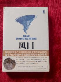 风口：把握产业互联网带来的创业转型新机遇