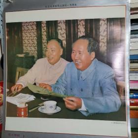 挂历单页伟大领袖毛泽东10毛主席和陈毅同志在北京
