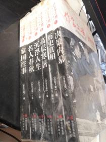 作家文摘20周年珍藏本：决策内幕、历史真相、高层寒暑、家国往事、沉浮人生、名人春秋（全6册合售） 未开封