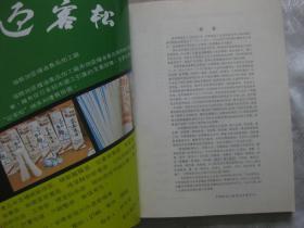 首届中国食品博览会 参展企业与部分参展产品名录（1988年12月北京）