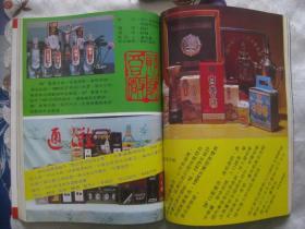 首届中国食品博览会 参展企业与部分参展产品名录（1988年12月北京）