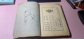 正版      古文观止(卷四)文言对照【民国三十七年新十五版】