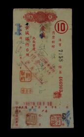 1952年：重庆金城银行【人民币老支票】一张 收藏品