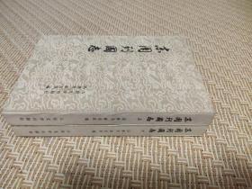 东周列国志(上下) 大32开本 繁体竖排 冯梦龙 蔡元放 编 人民文学出版社 1979年1版1印