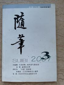 随笔 2007年第3期 sbg1 上2