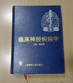 临床神经疾病学 硬皮精装 1999年4月1版1印 外观平整 边角整齐 内页干净整齐无写画 净重1.49公斤 具体见描述 二手书籍卖出不退不换