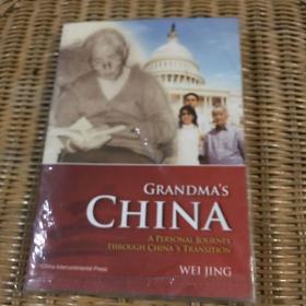 外婆的中国：我亲历中国的改变（英文版）