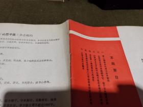 山西中医学会通讯 第一期 （第二届会员代表大会专辑） 创刊号