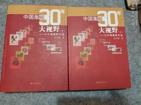 中国集邮30年大视野 : 戈中博集邮文选