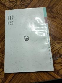 山中杂记 开明文库 第一辑