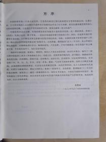 《中医临床大全》（大16开精装）八五品