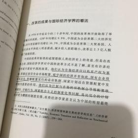 解读中国经济（增订版）