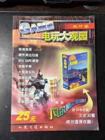 GAME电玩大观园 枫叶卷