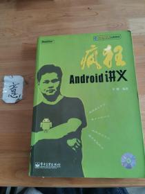 疯狂Android讲义