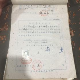 1960年 初中临时毕业证明书（附存根 ）