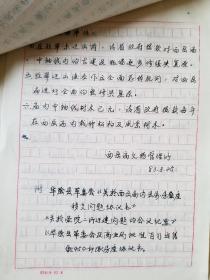 考古学家 夏振英 手稿《西岳庙历史及现存状况》