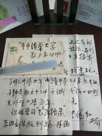 上《民国人物大辞典》，早期革命者，民国时暨南大学教授，建国后国家商检局局长廖体仁毛笔信札