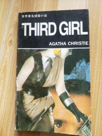 THIRD GIRL AGATHA CHRISTIE