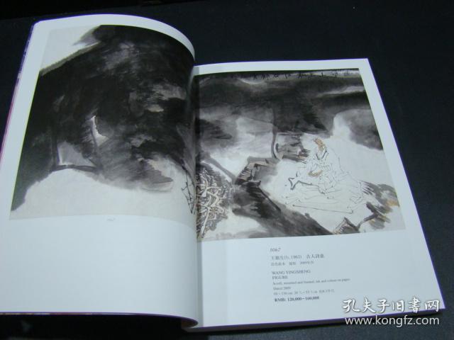 瀚海十五周年慶典拍卖会：中国当代書畫  2009·11·9