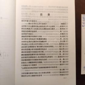 语言 文化 外语教学--第五届海峡两岸外语教学研讨会论文集