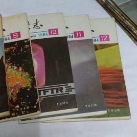 自然杂志1984年7一12期