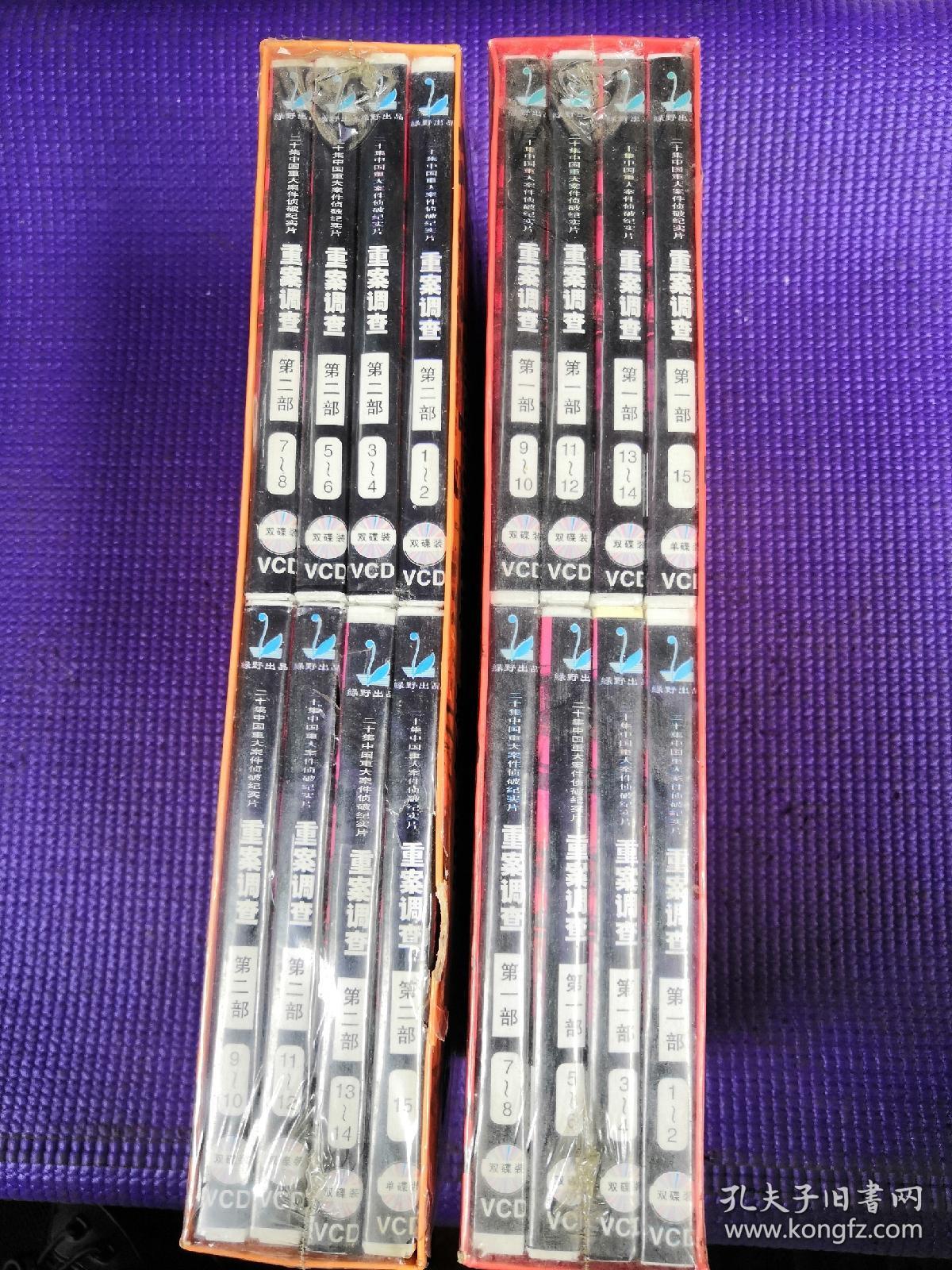 未开封VCD<重案调查第一部，第二部>合售