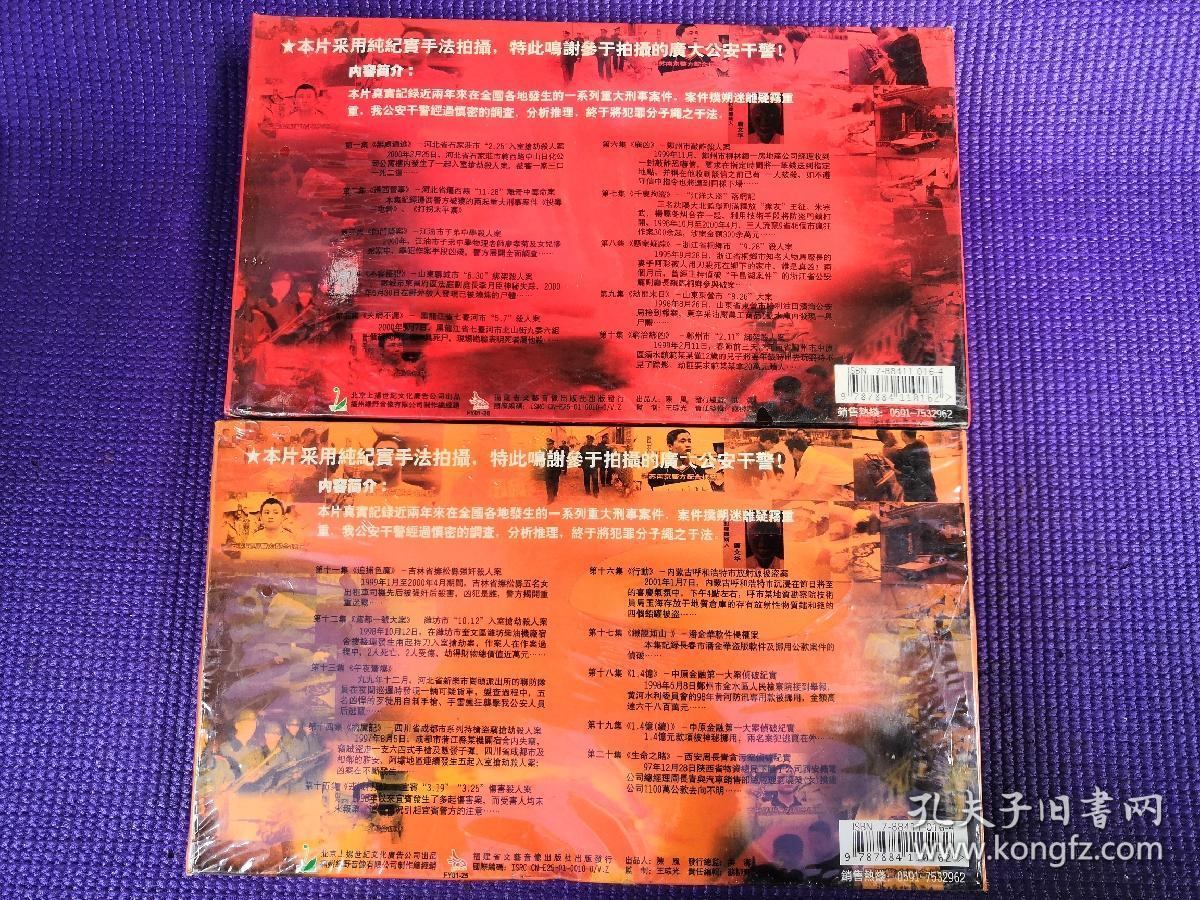 未开封VCD<重案调查第一部，第二部>合售