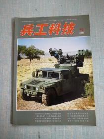 兵工科技 2009年第5期