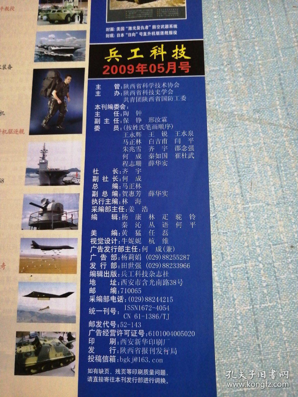 兵工科技 2009年第5期