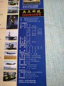 兵工科技 2009年第5期