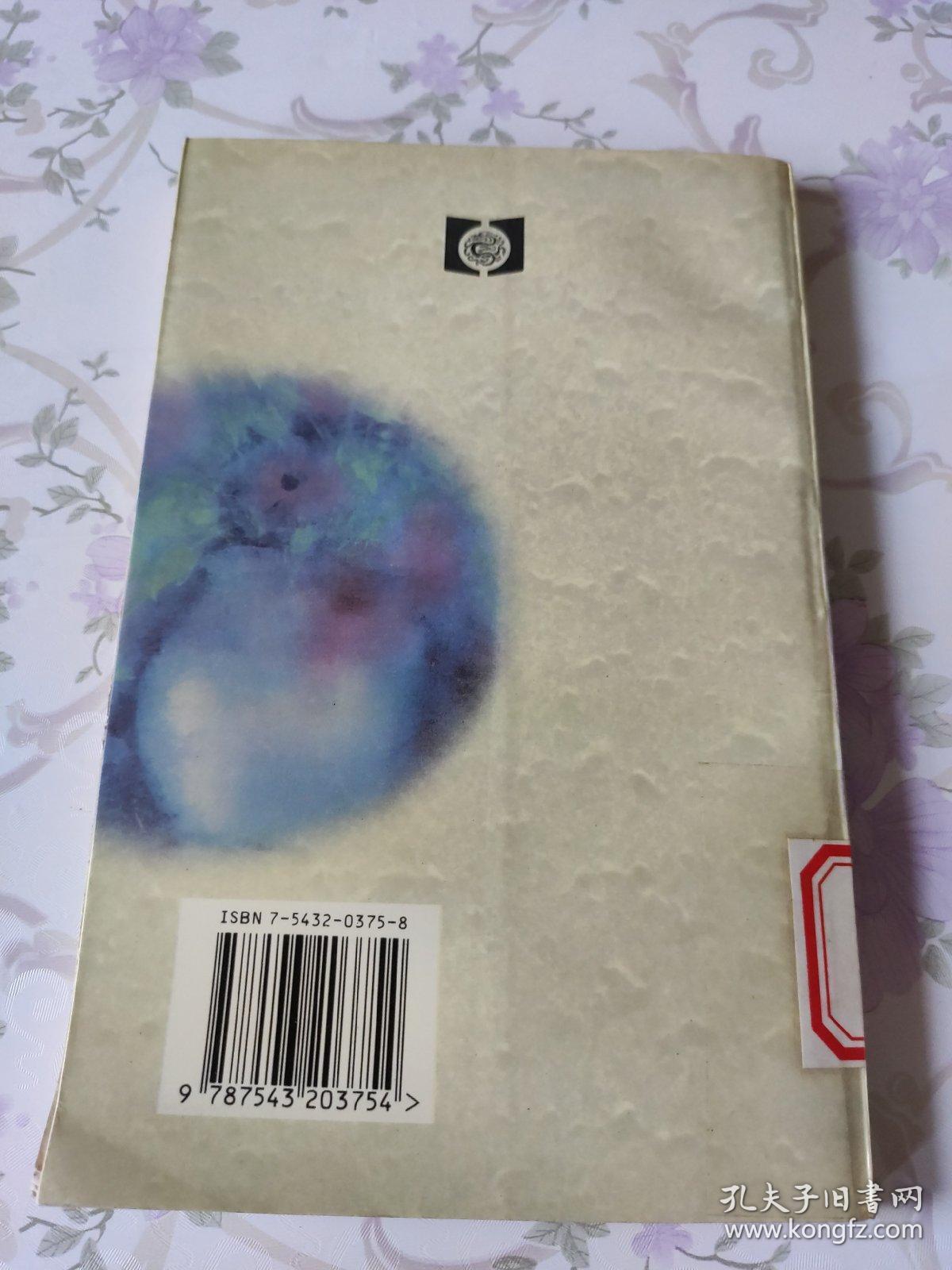 郁达夫散文精品