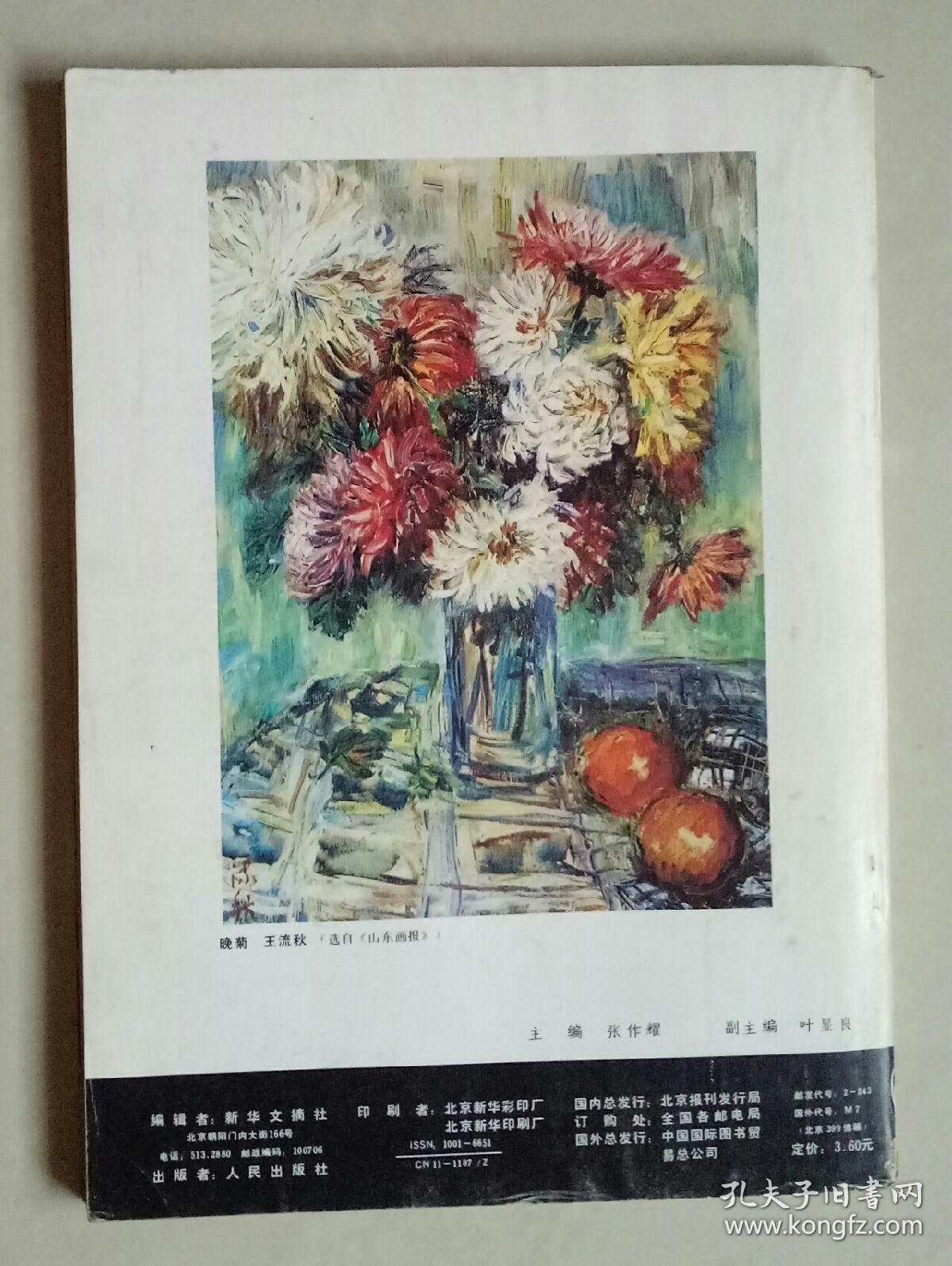 新华文摘 1992 9