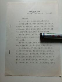 医学论文《哮喘验案三则》