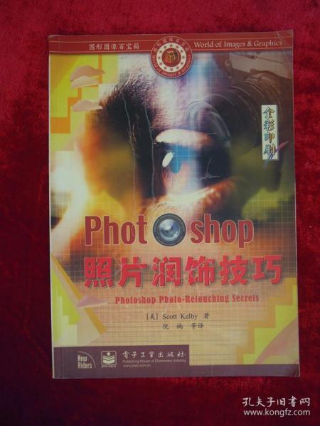 （正版现货）Photoshop 照片润饰技巧（一版一印）