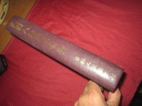 民国人物别名索引 （精装，16开）2001年一版一印 仅印2000册 1厚册