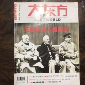 大东方 2005年3月试刊号