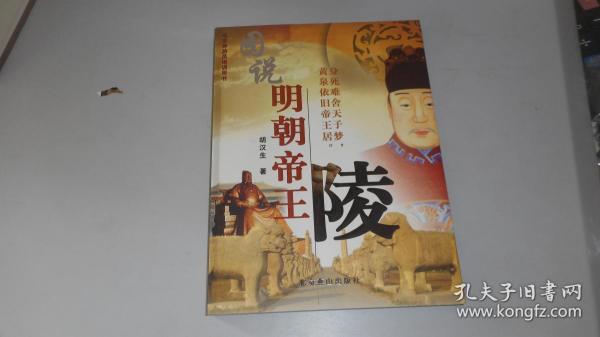 图说明朝帝王陵