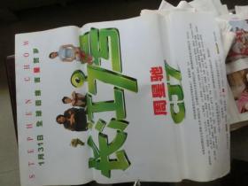长江七号电影海报1开