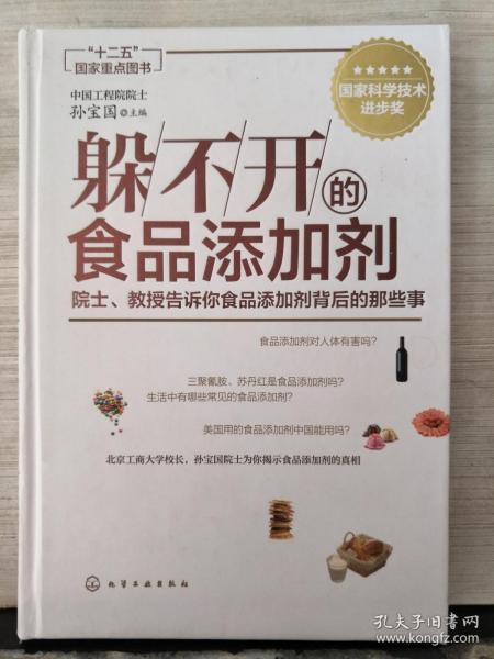 躲不开的食品添加剂：院士、教授告诉你食品添加剂背后的那些事