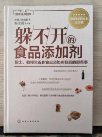 躲不开的食品添加剂：院士、教授告诉你食品添加剂背后的那些事