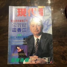 现代画报复刊号