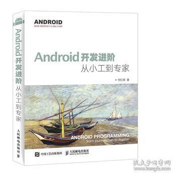 Android开发进阶：从小工到专家