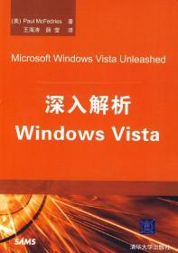 深入解析Windows Vista 9787302184447 清华大学出版