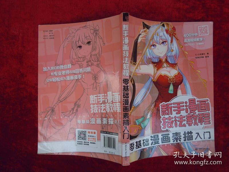 （正版现货）新手漫画技法教程 零基础漫画素描入门