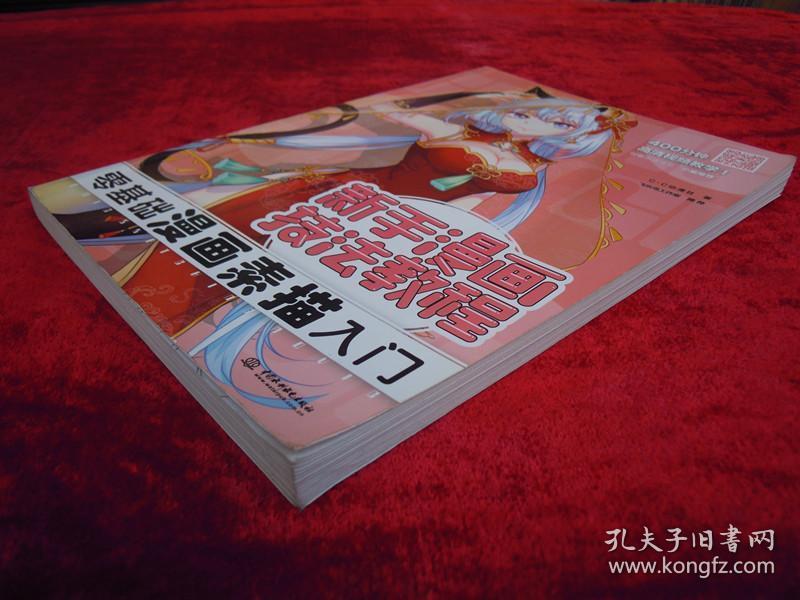 （正版现货）新手漫画技法教程 零基础漫画素描入门
