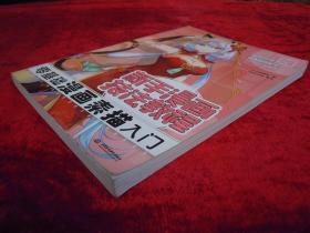 （正版现货）新手漫画技法教程 零基础漫画素描入门