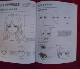 （正版现货）新手漫画技法教程 零基础漫画素描入门