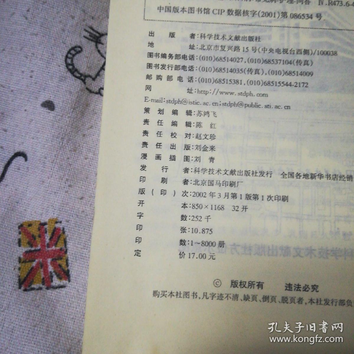 妇科常见病病人护理250问