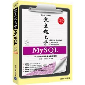 零点起飞学MySQL