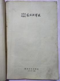 侯宝林 郭启儒 表演相声选